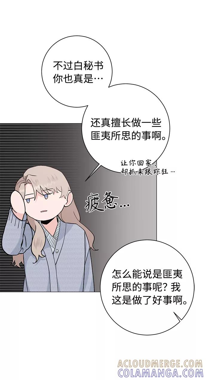 《祝好运，勇士大人》第36话 第46页