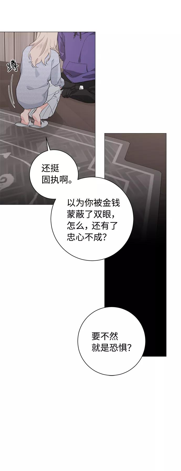《祝好运，勇士大人》第36话 第41页