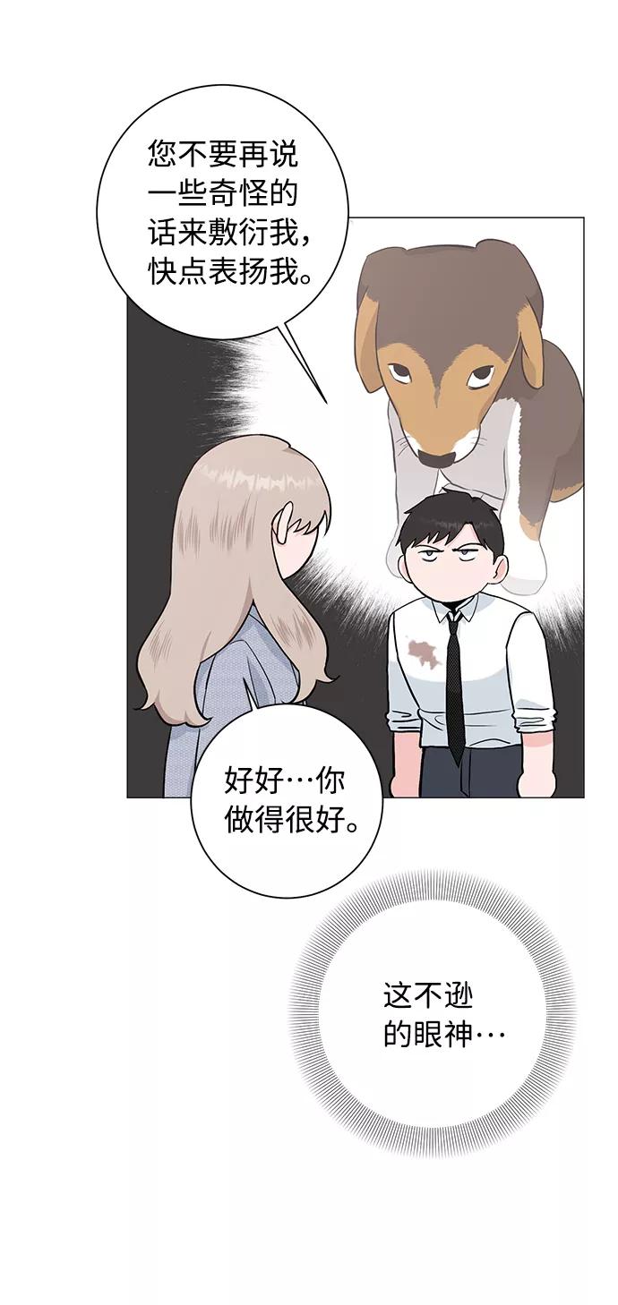 《祝好运，勇士大人》第36话 第47页