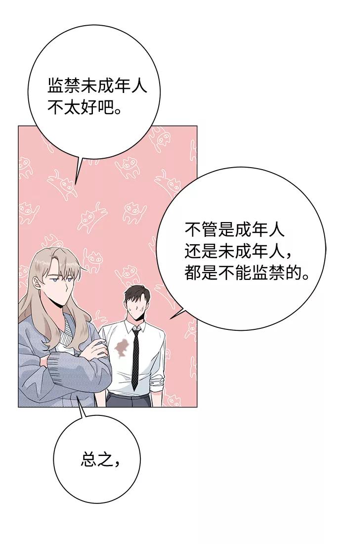 《祝好运，勇士大人》第36话 第36页