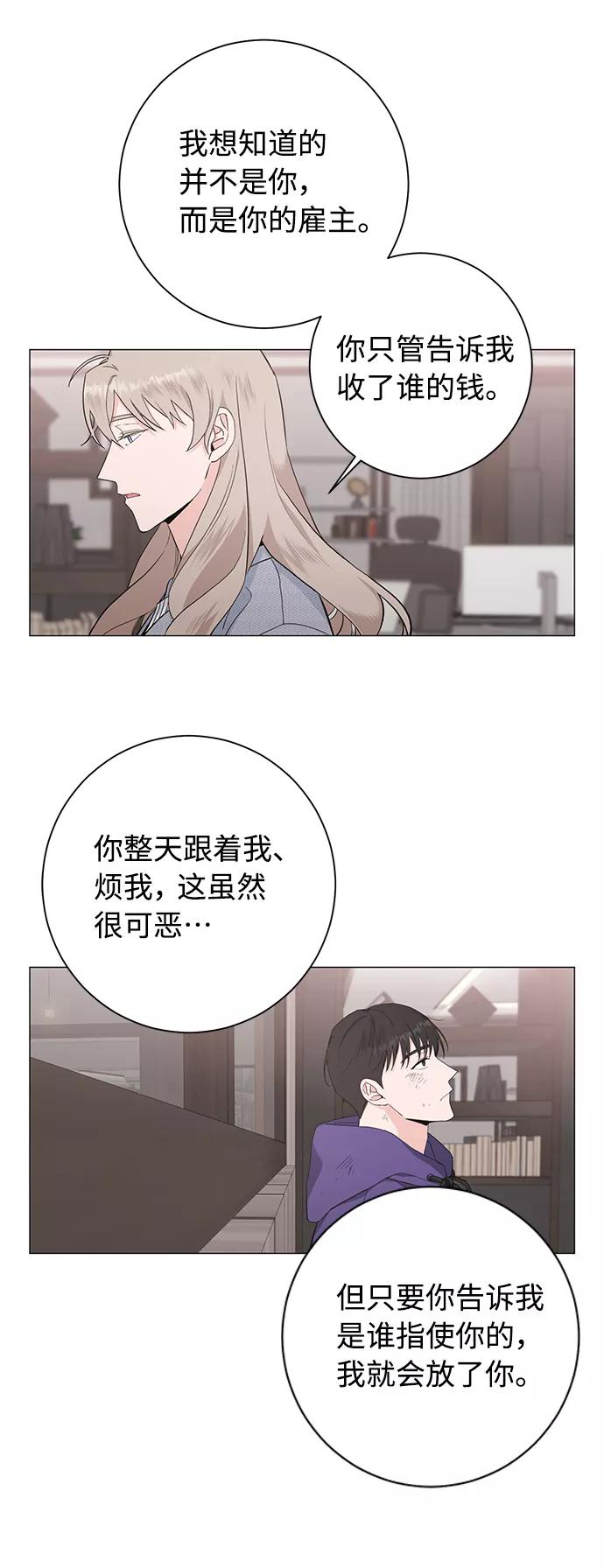 《祝好运，勇士大人》第36话 第38页