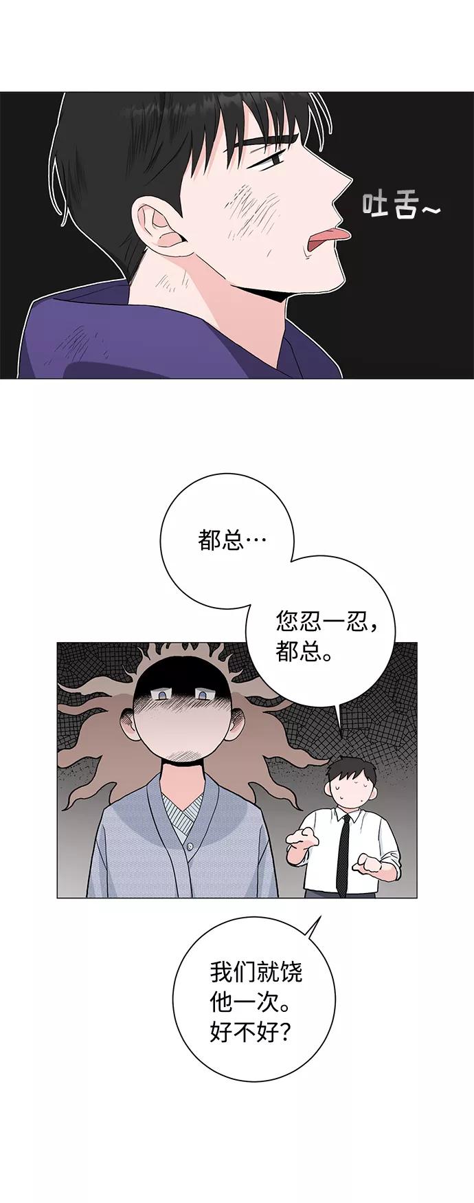 《祝好运，勇士大人》第36话 第39页