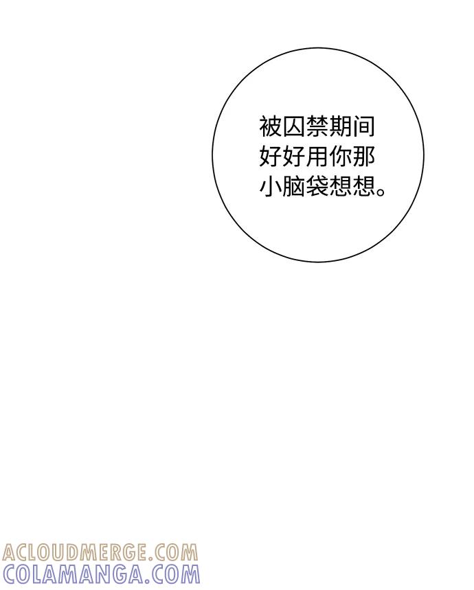 《祝好运，勇士大人》第36话 第43页