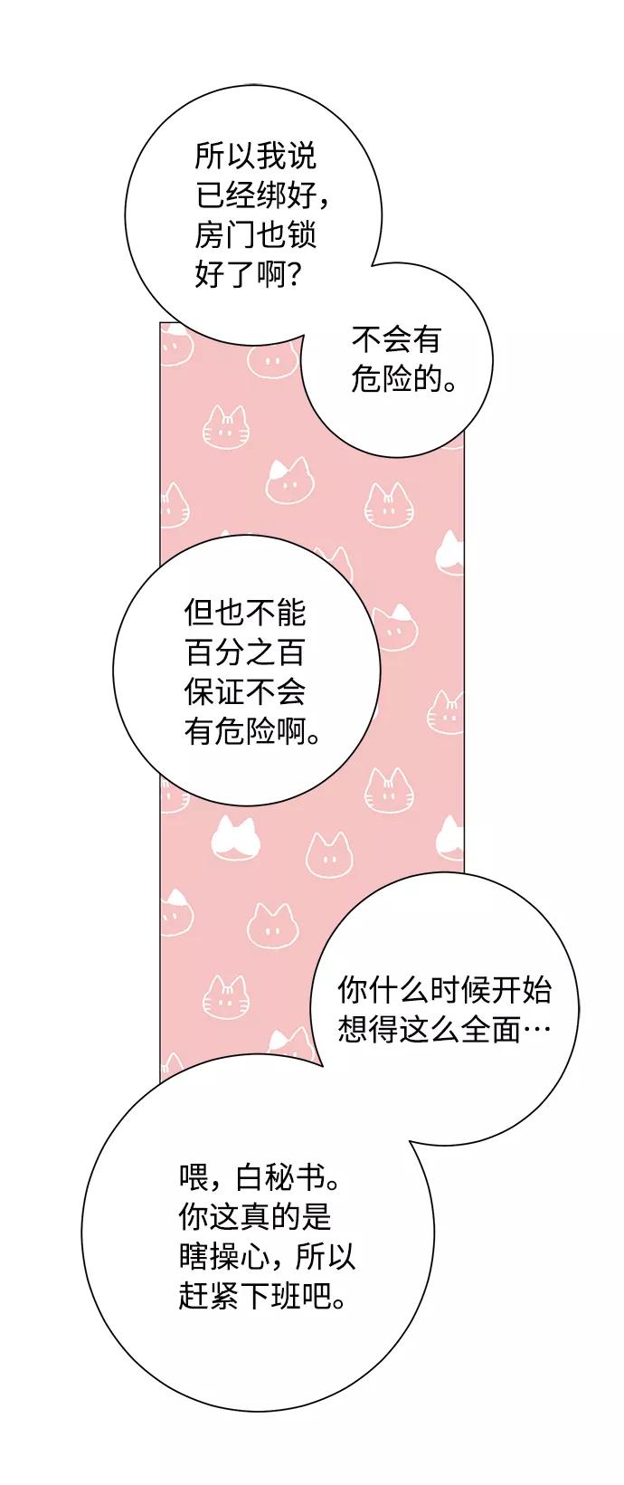 《祝好运，勇士大人》第36话 第50页