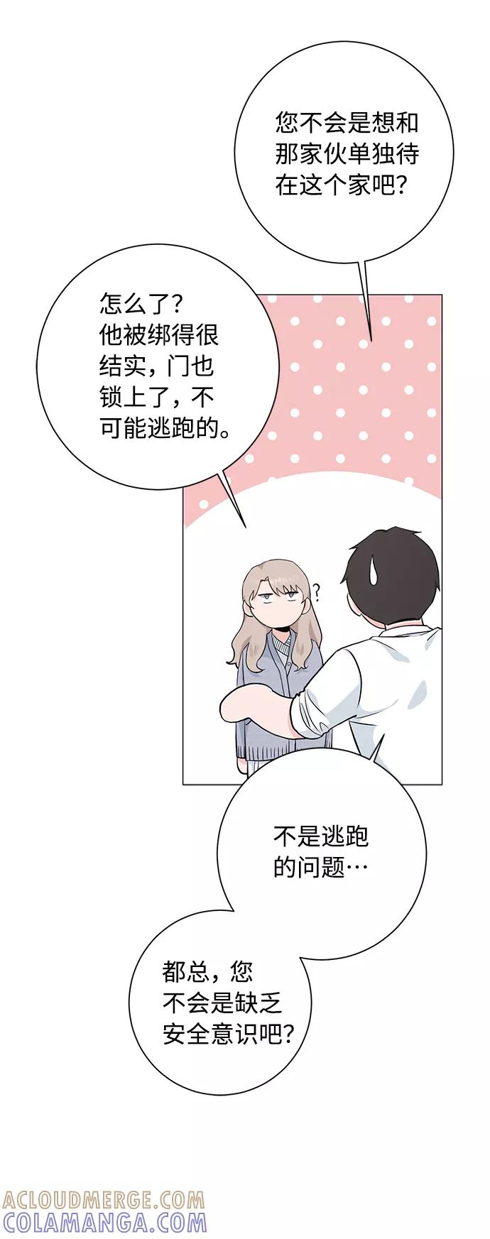 《祝好运，勇士大人》第36话 第49页