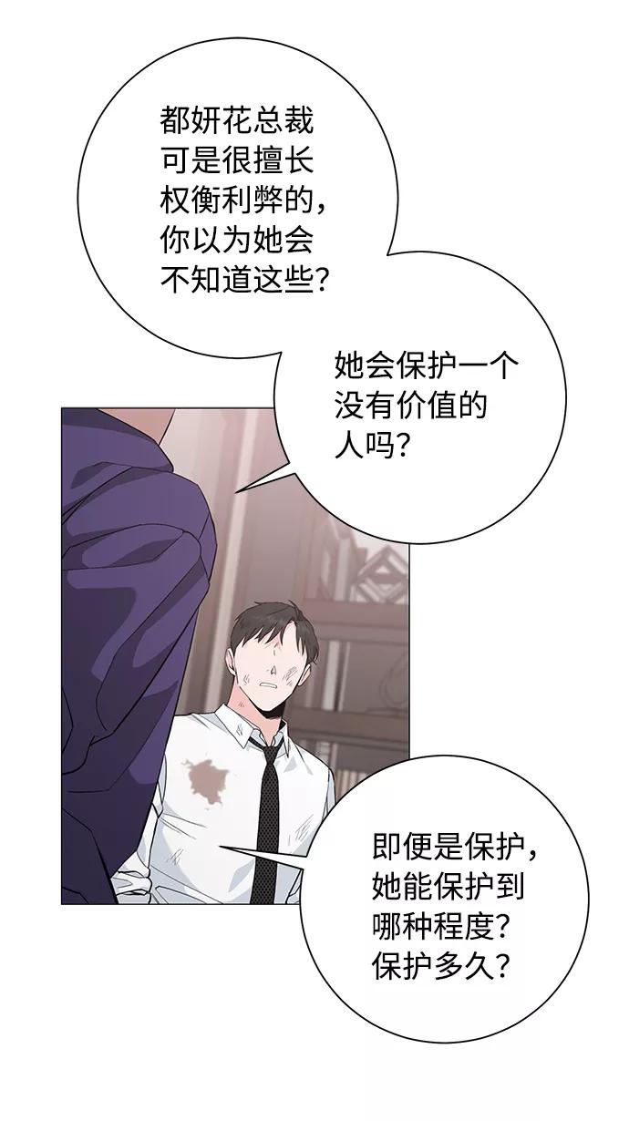 《祝好运，勇士大人》第37话 第29页