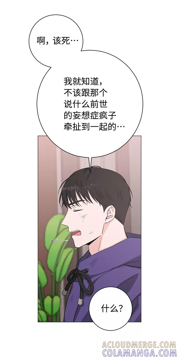 《祝好运，勇士大人》第37话 第34页