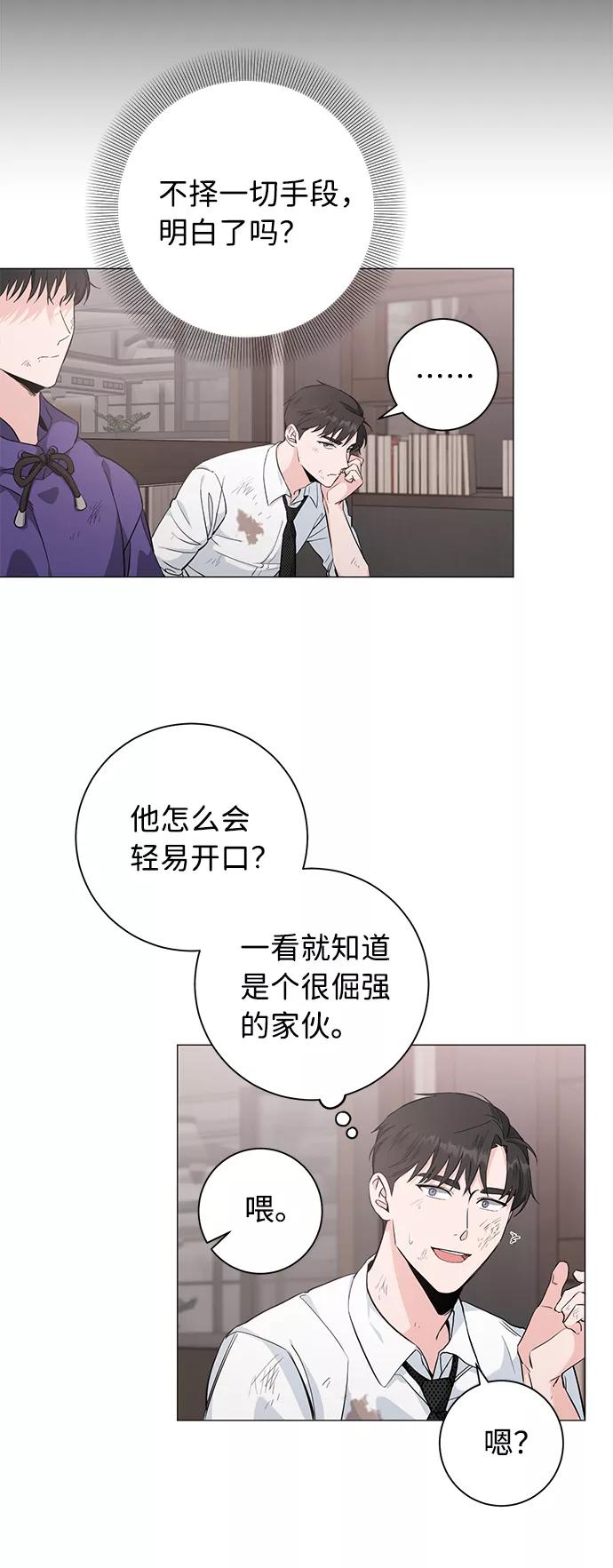 《祝好运，勇士大人》第37话 第6页