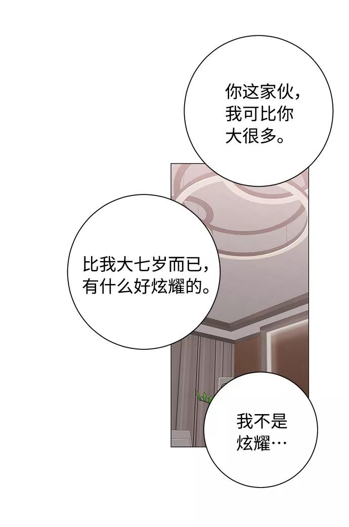 《祝好运，勇士大人》第37话 第8页