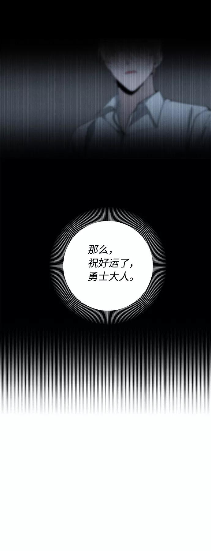 《祝好运，勇士大人》第37话 第42页