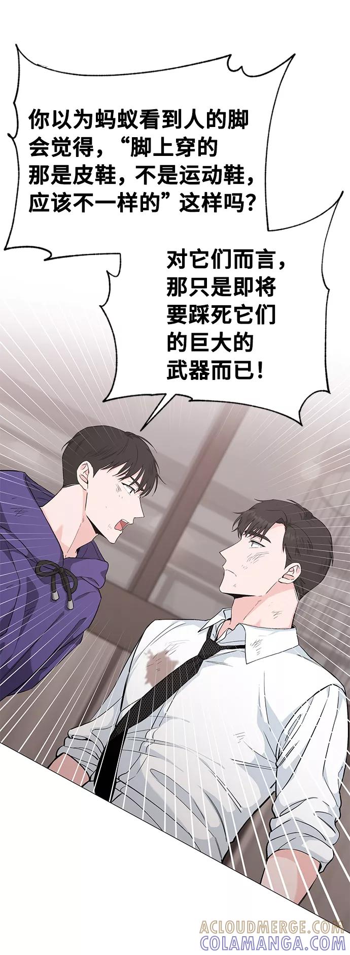 《祝好运，勇士大人》第37话 第31页