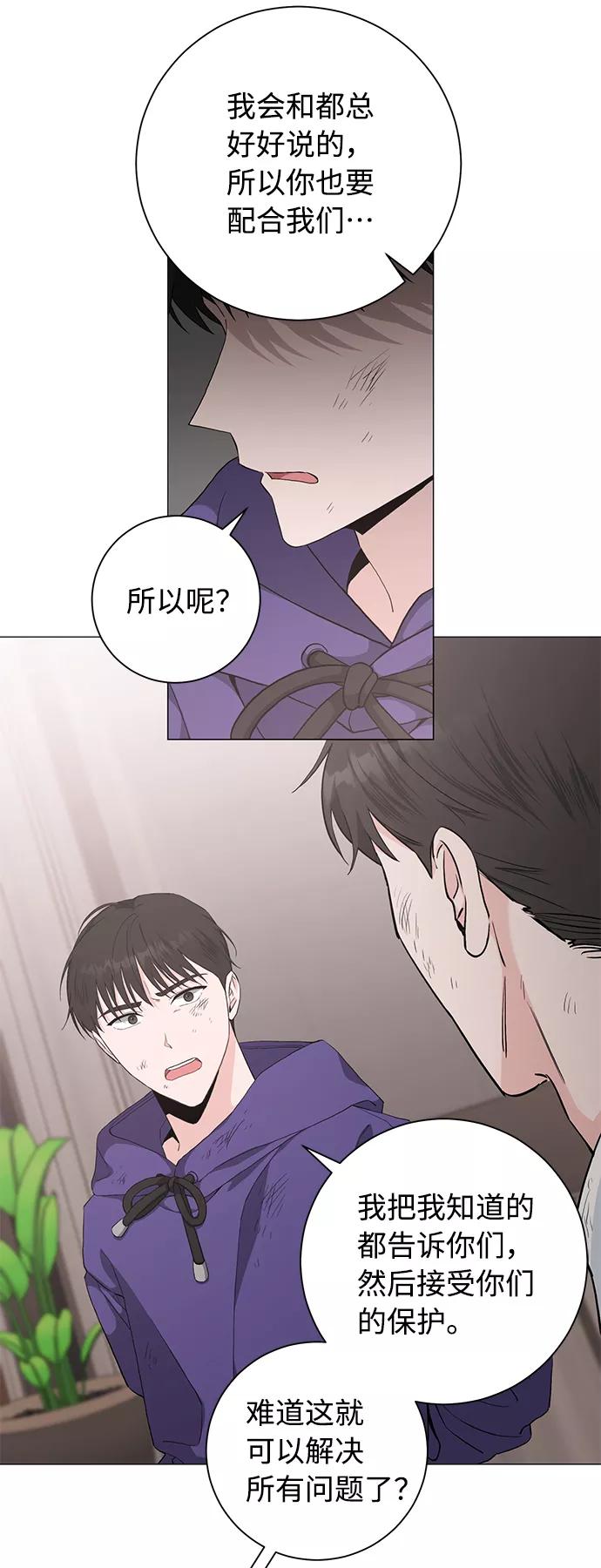 《祝好运，勇士大人》第37话 第27页