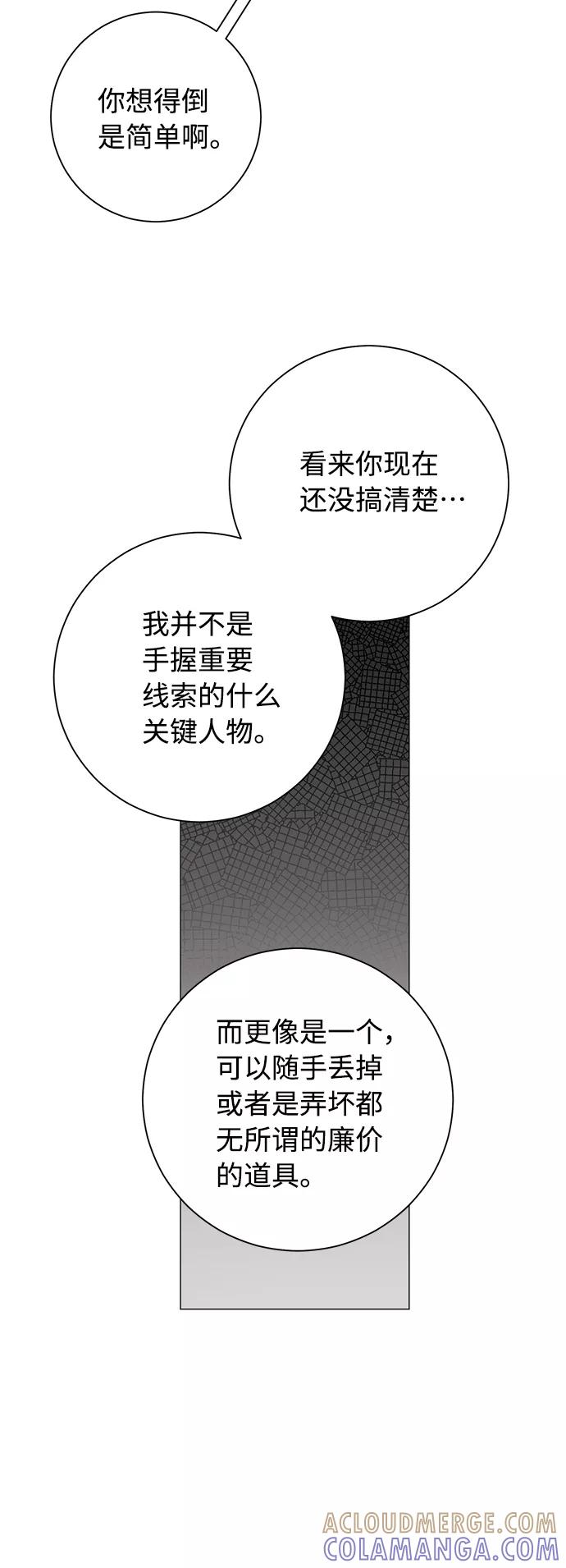 《祝好运，勇士大人》第37话 第28页