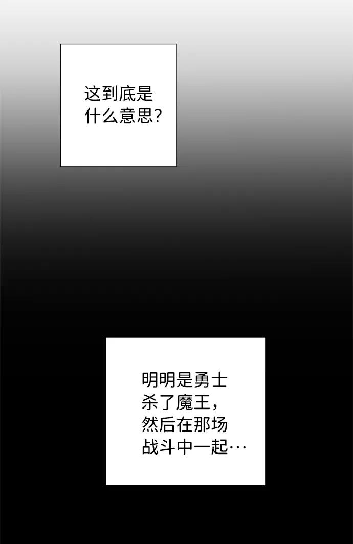 《祝好运，勇士大人》第37话 第39页