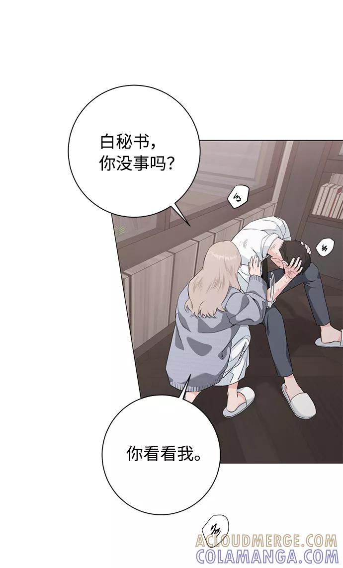 《祝好运，勇士大人》第37话 第49页