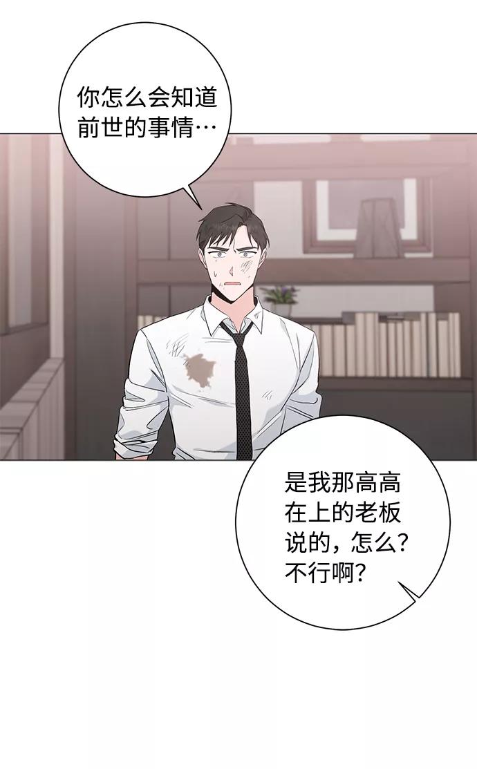 《祝好运，勇士大人》第37话 第36页