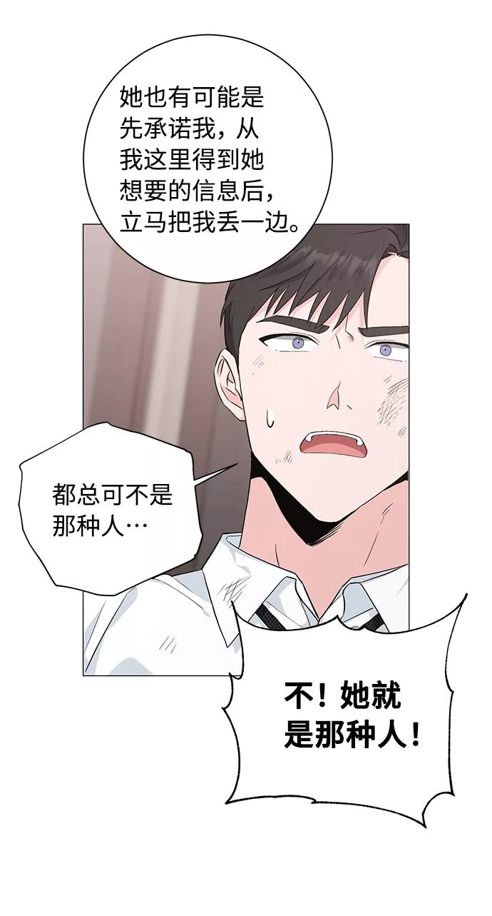 《祝好运，勇士大人》第37话 第30页