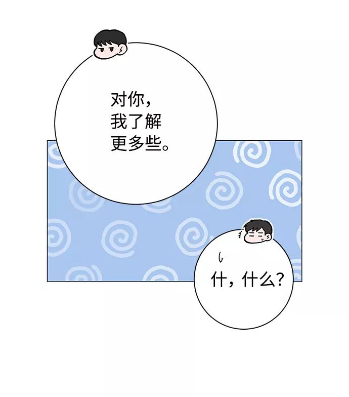 《祝好运，勇士大人》第37话 第11页