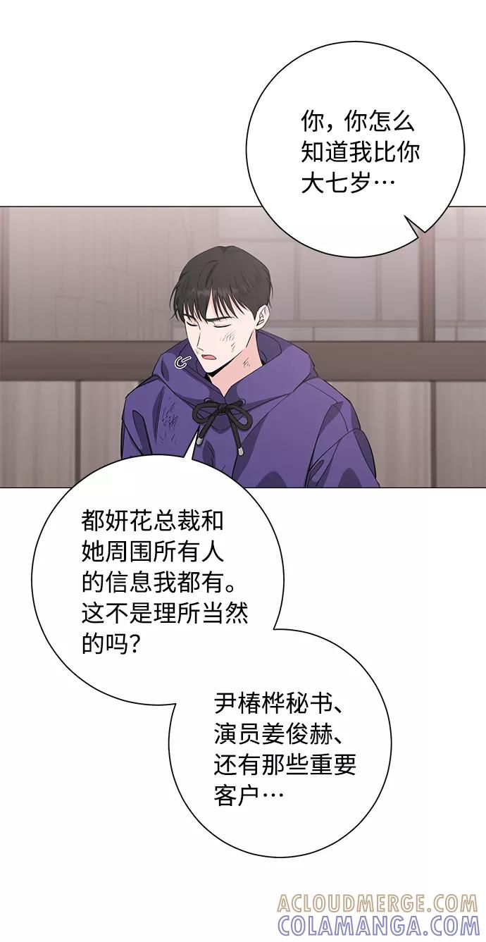 《祝好运，勇士大人》第37话 第10页
