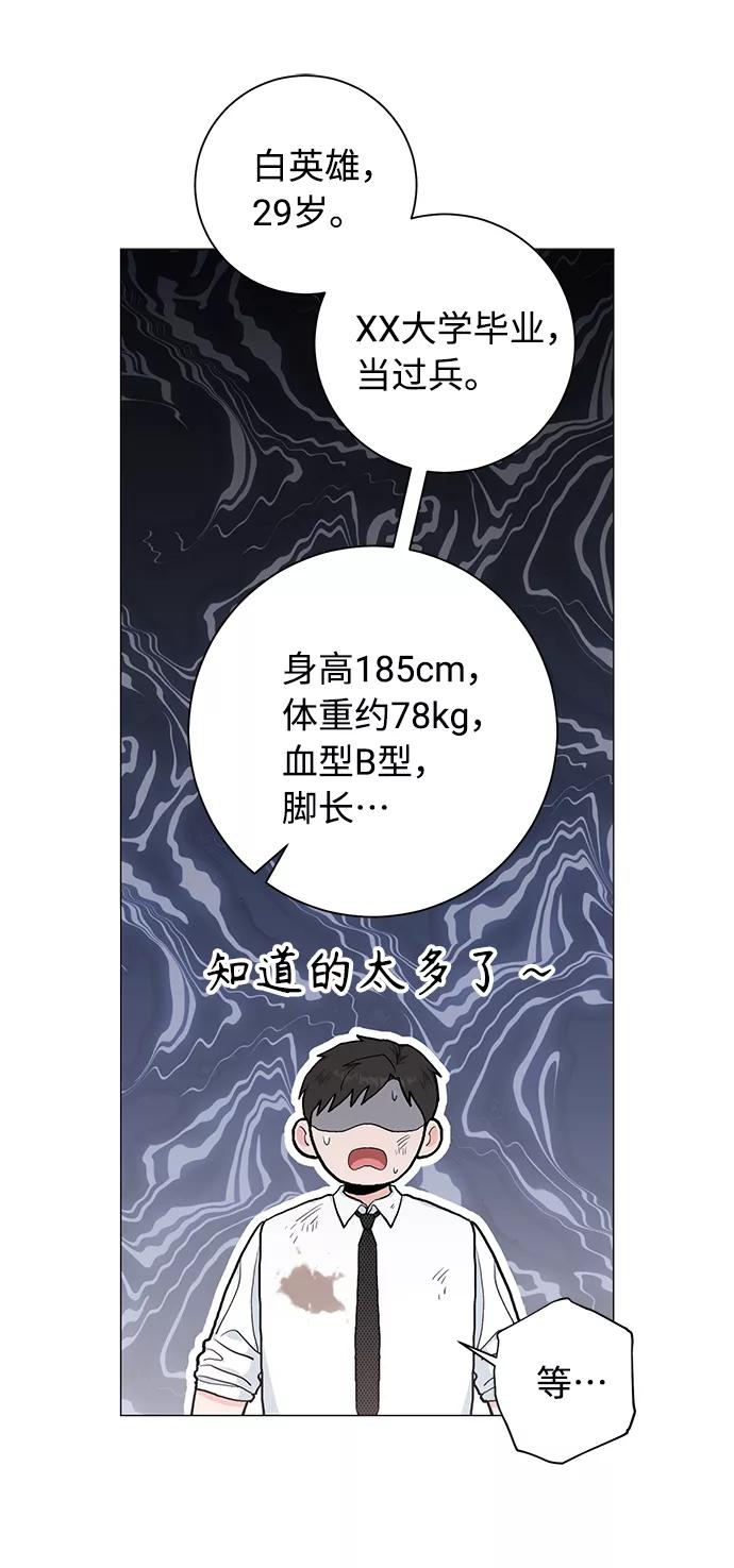 《祝好运，勇士大人》第37话 第12页