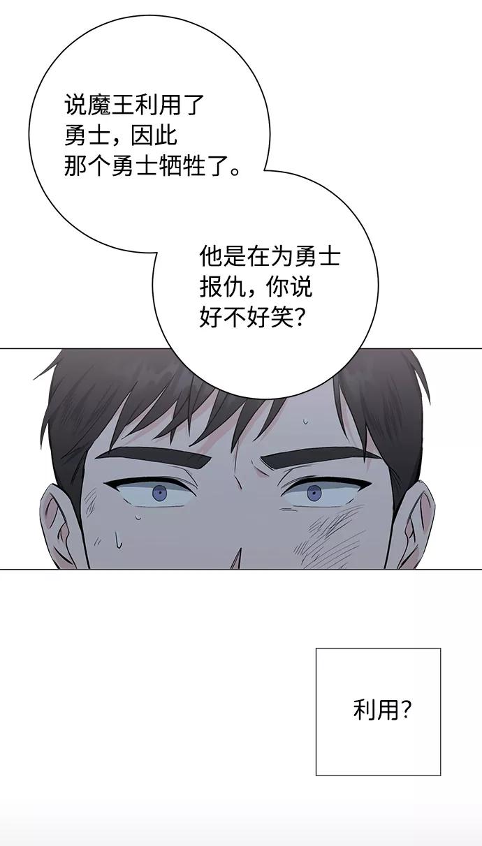 《祝好运，勇士大人》第37话 第38页