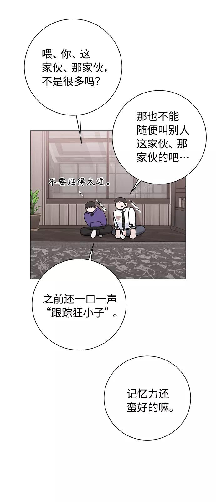《祝好运，勇士大人》第37话 第20页