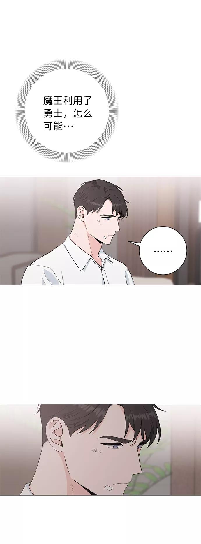《祝好运，勇士大人》第38话 第21页