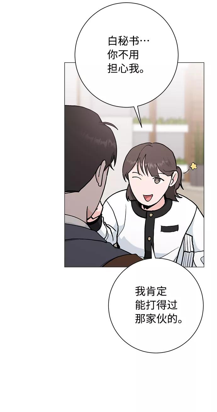 《祝好运，勇士大人》第38话 第42页