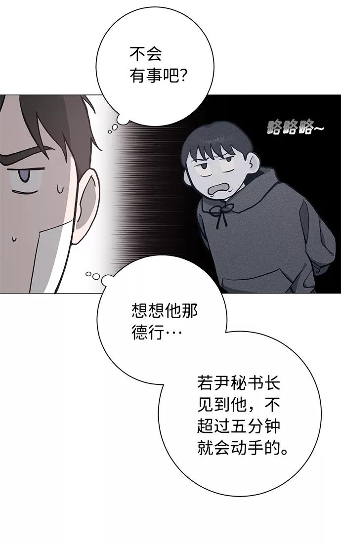 《祝好运，勇士大人》第38话 第44页