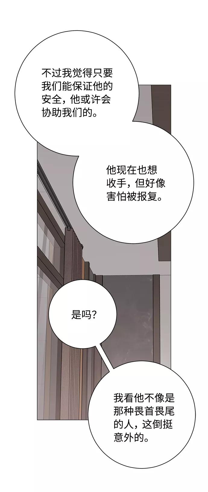 《祝好运，勇士大人》第38话 第17页