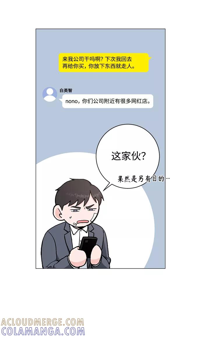 《祝好运，勇士大人》第38话 第52页