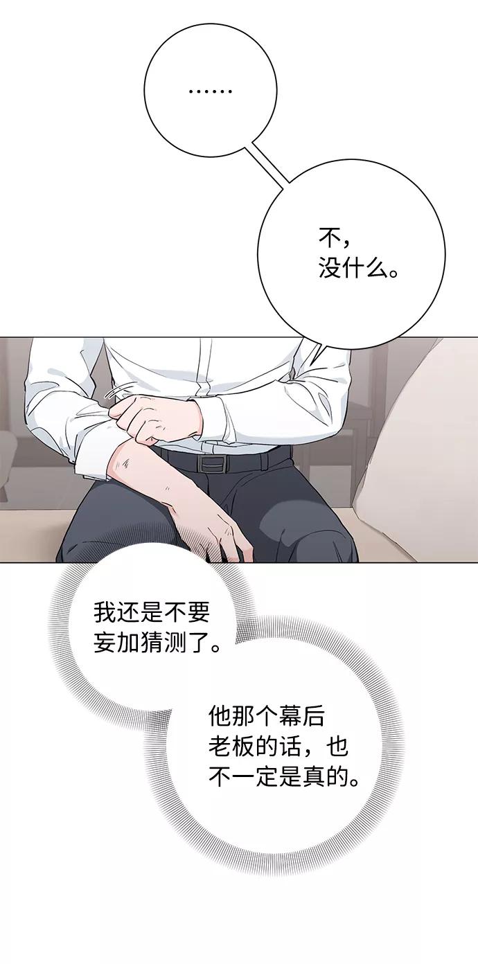 《祝好运，勇士大人》第38话 第20页