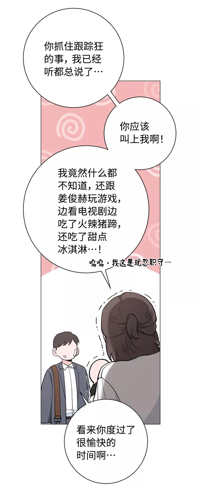 《祝好运，勇士大人》第38话 第35页