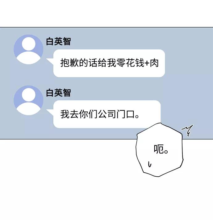 《祝好运，勇士大人》第38话 第51页