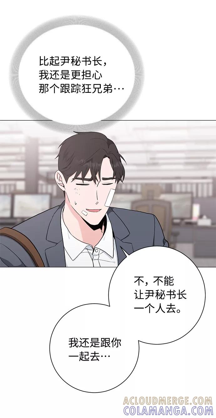 《祝好运，勇士大人》第38话 第40页