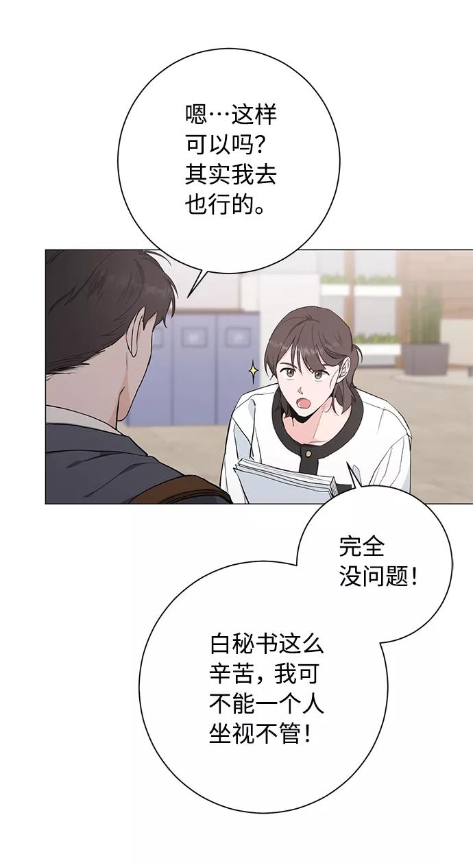 《祝好运，勇士大人》第38话 第39页