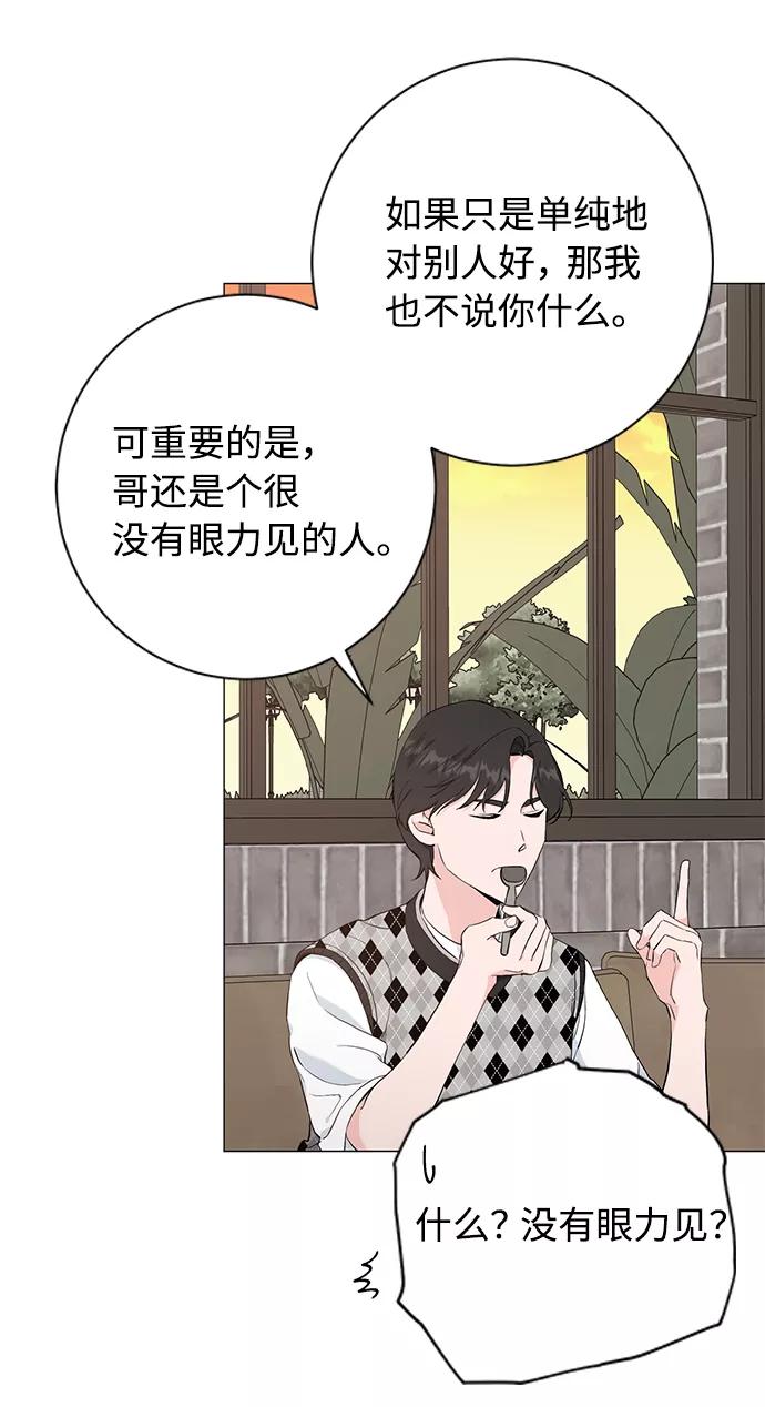 《祝好运，勇士大人》第39话 第38页