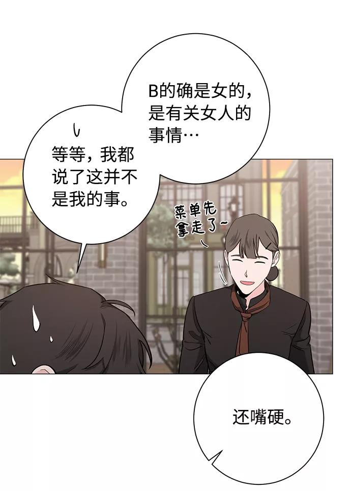 《祝好运，勇士大人》第39话 第29页