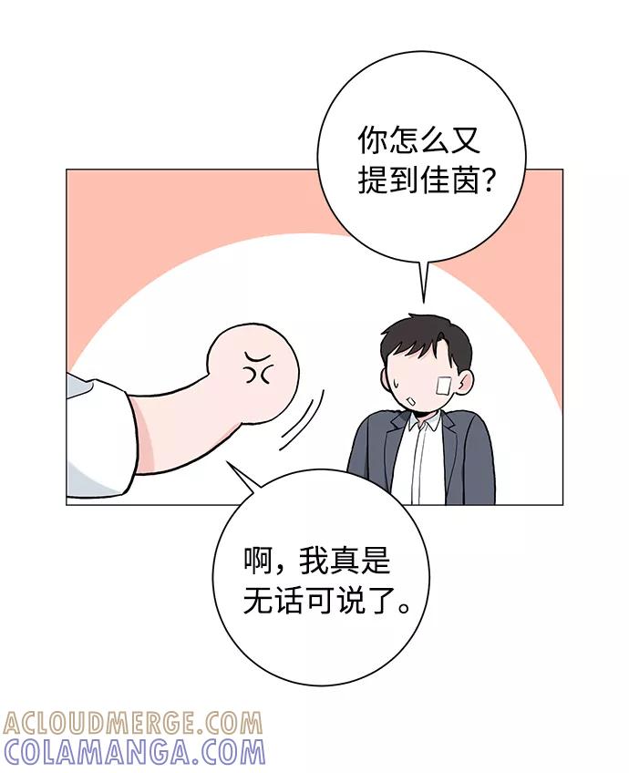 《祝好运，勇士大人》第39话 第40页