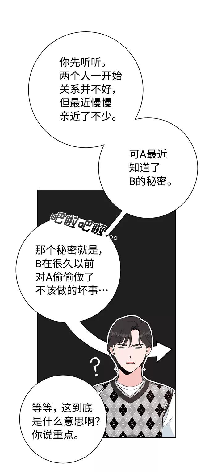 《祝好运，勇士大人》第39话 第27页