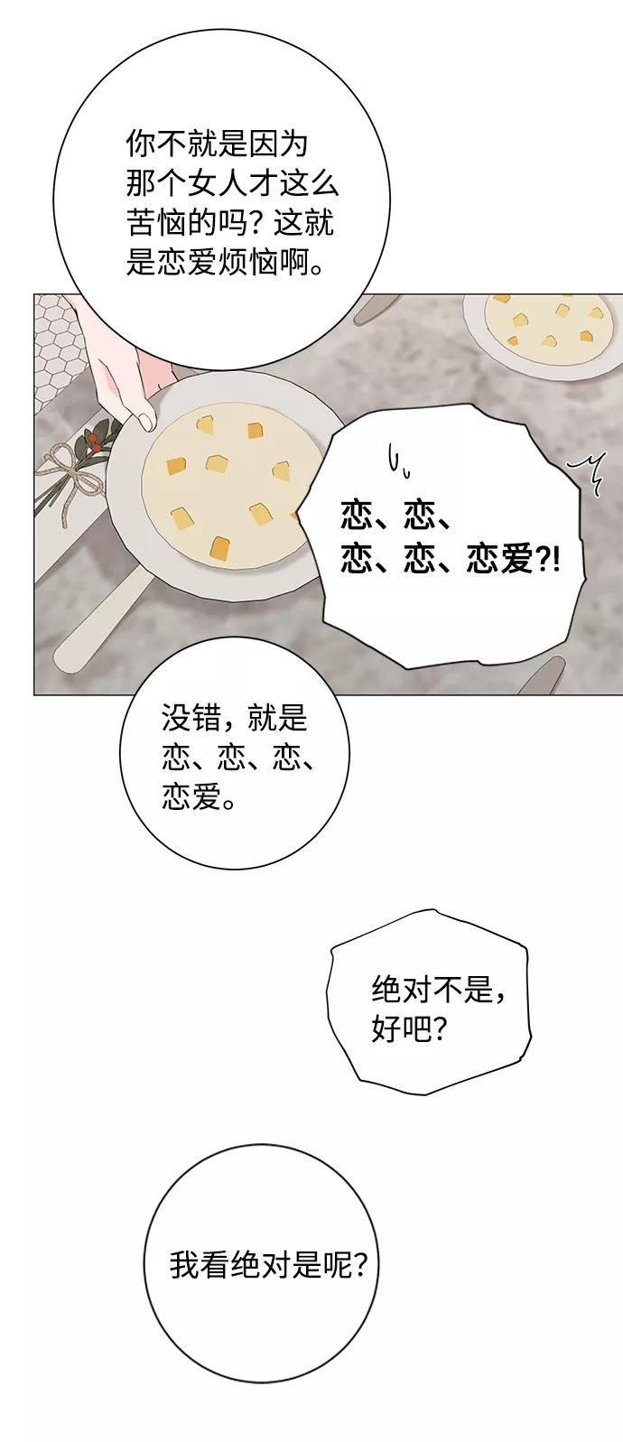 《祝好运，勇士大人》第39话 第30页