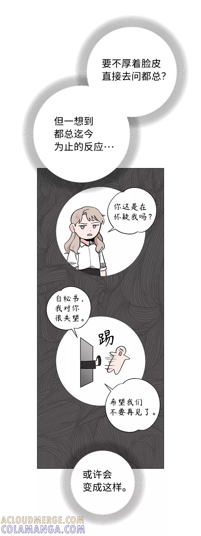 《祝好运，勇士大人》第39话 第19页