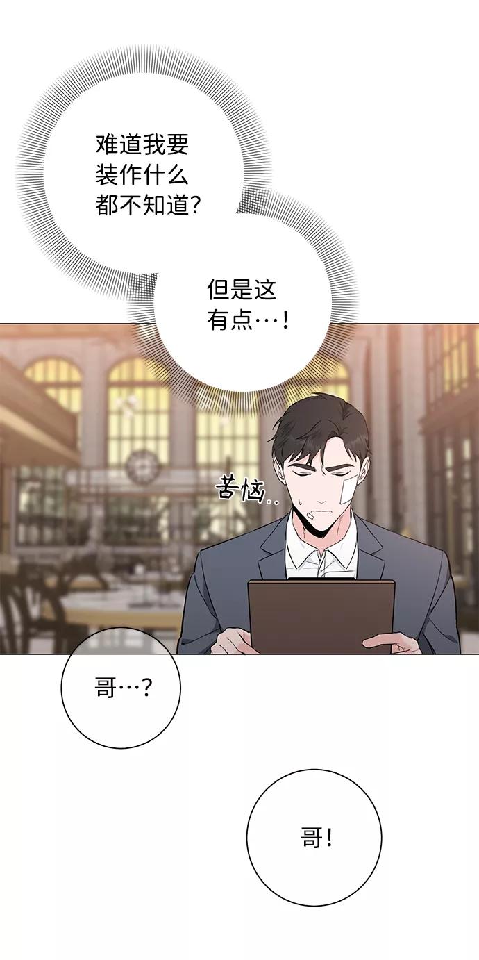 《祝好运，勇士大人》第39话 第20页