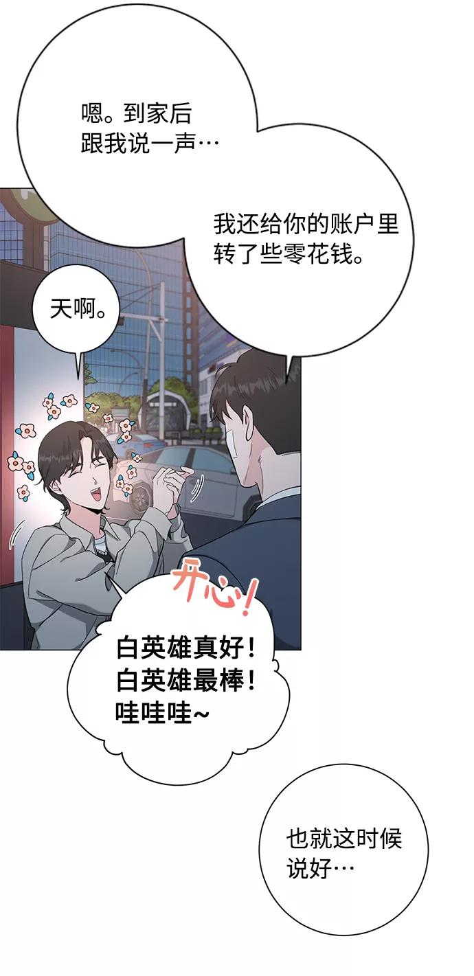 《祝好运，勇士大人》第39话 第44页