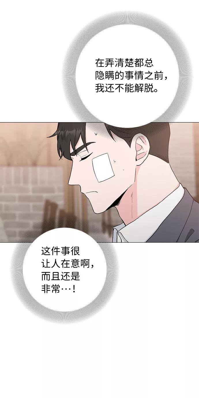 《祝好运，勇士大人》第39话 第18页