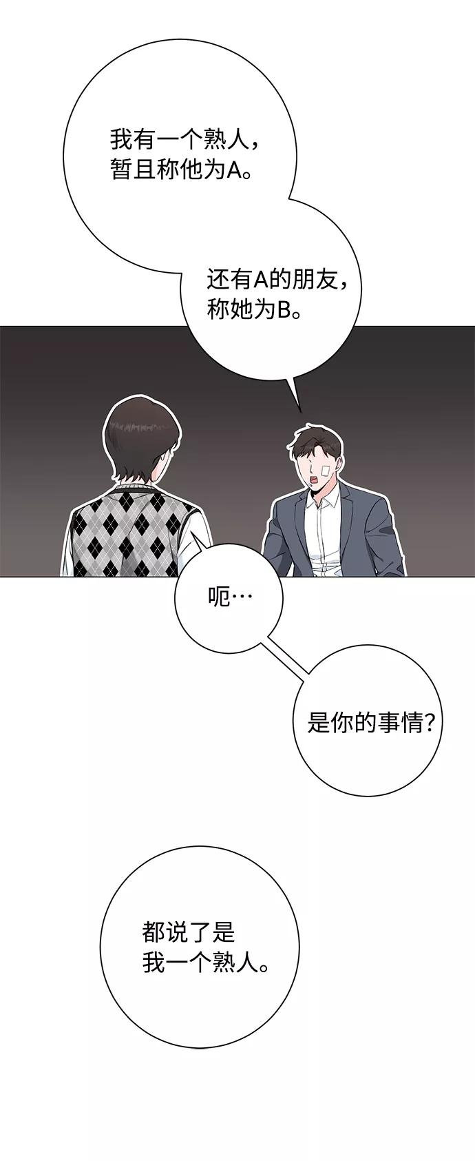 《祝好运，勇士大人》第39话 第26页