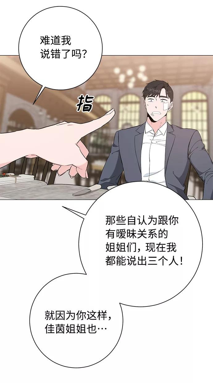 《祝好运，勇士大人》第39话 第39页