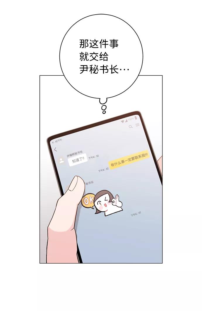 《祝好运，勇士大人》第39话 第3页