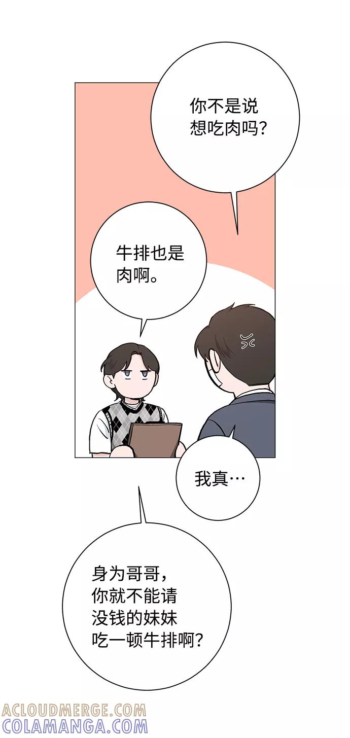 《祝好运，勇士大人》第39话 第13页