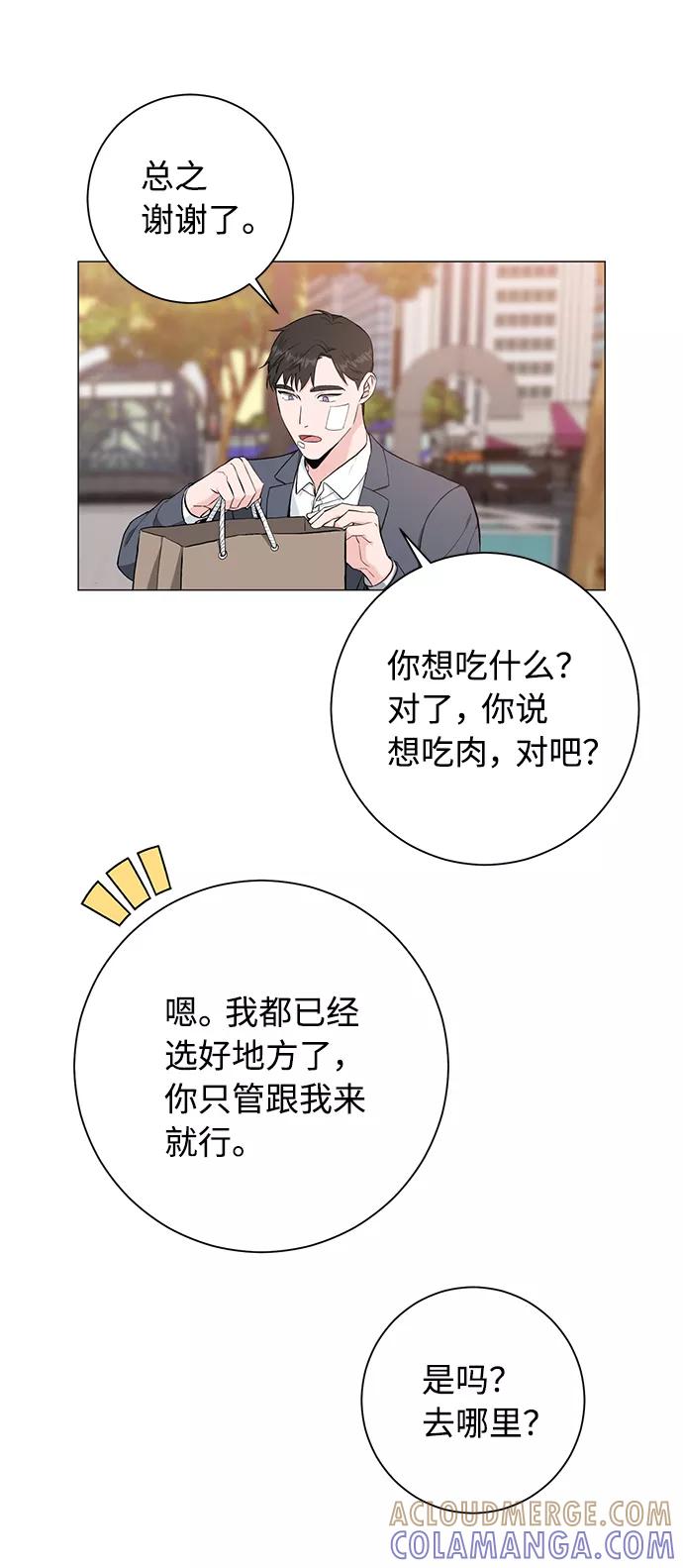 《祝好运，勇士大人》第39话 第10页